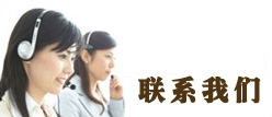 海能聯(lián)系方式