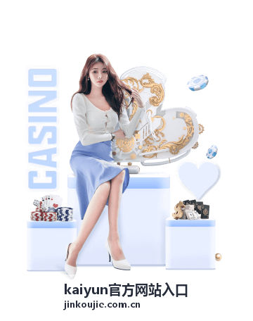 kaiyun官方网站入口 互动指南